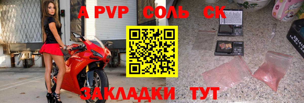 А ПВП крисы CK  Alfa_PVP Crystall  Электрогорск  A PVP  Вход с VPN 
