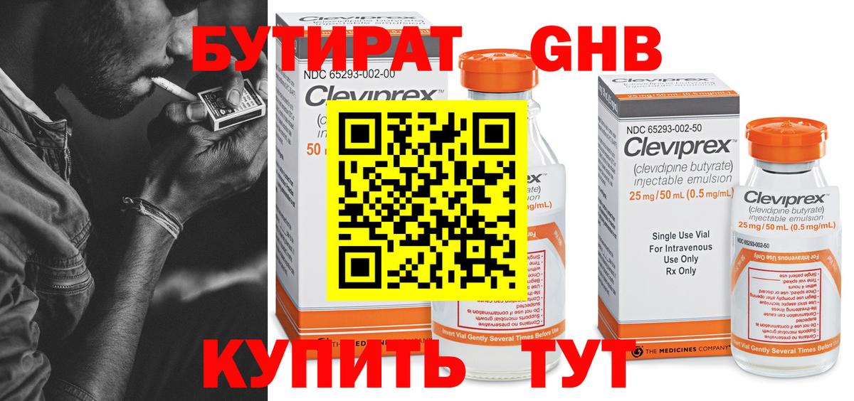 БУТИРАТ оксана  Вход с VPN  Бутират  Электрогорск 