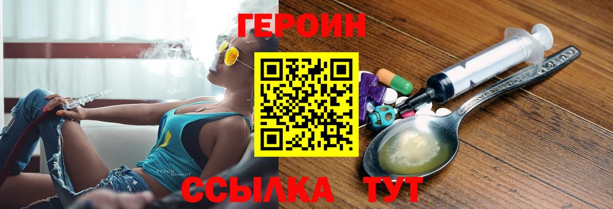 Героин  Вход с VPN  Электрогорск  Героин Афган 