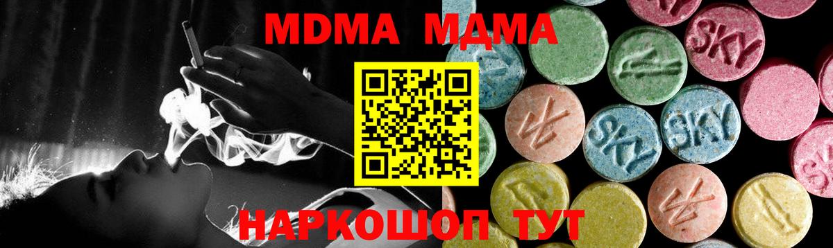 МДМА молли  Вход с VPN  МДМА  Электрогорск 