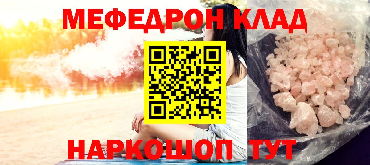 МЕФ  МЕФ VHQ  Меф VHQ  Вход с VPN  Электрогорск  МЕФ 