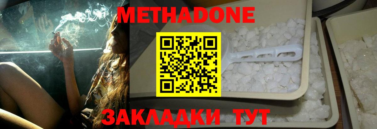 Электрогорск  МЕТАДОН VHQ  МЕТАДОН кристалл  Вход с VPN 