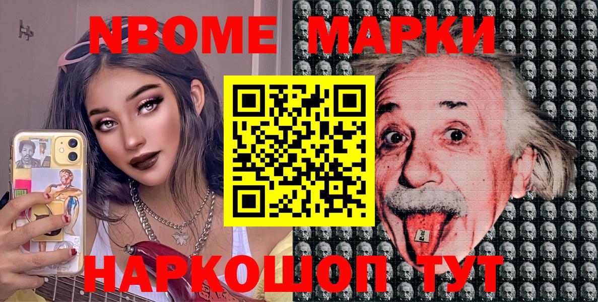 Марки N-bome 1,8мг Электрогорск